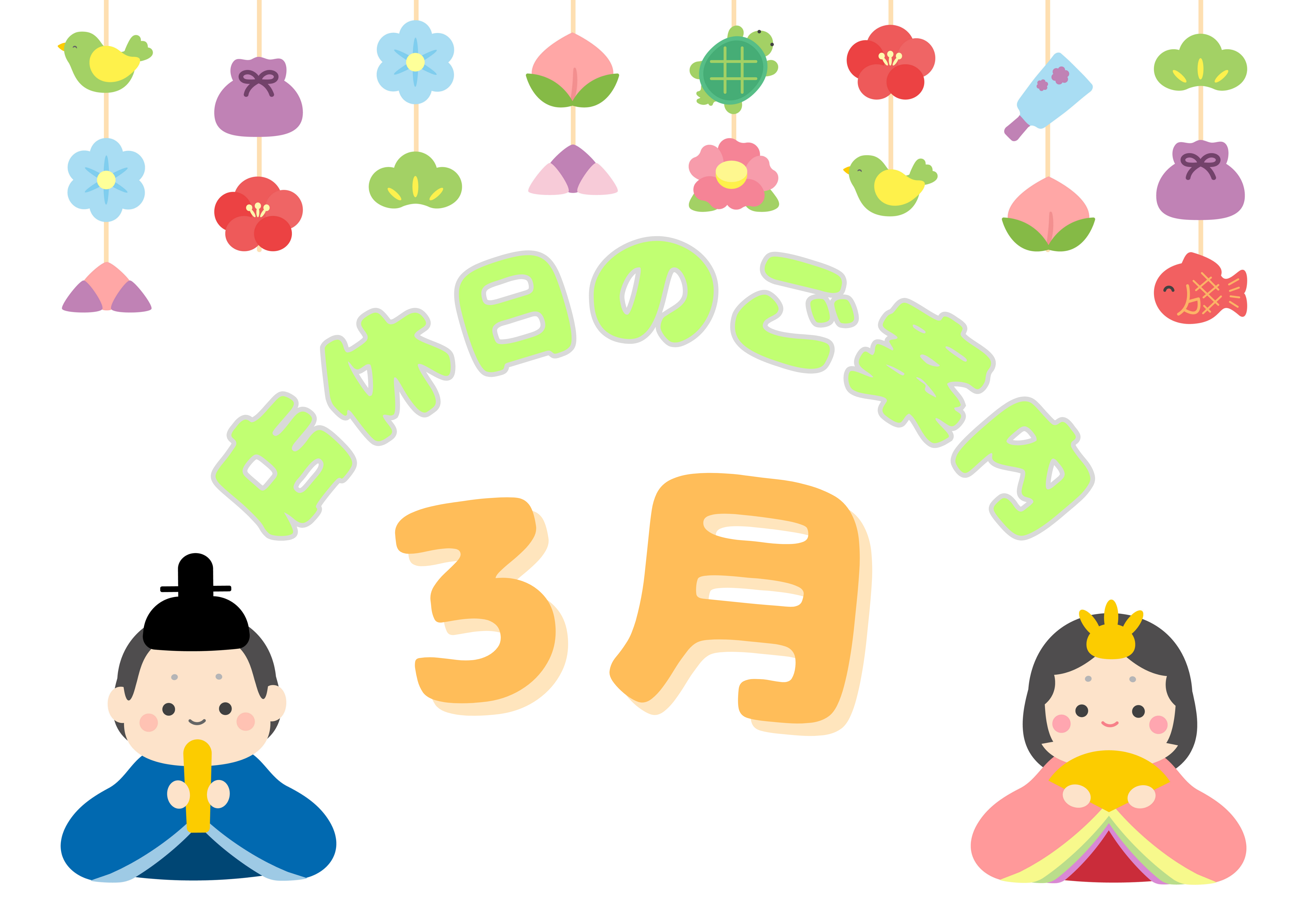 3月の営業日…🗓️